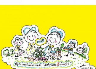 ครั้งหนึ่งในชีวิต “ชวนเป็นจิตอาสาพระราชทาน ๙๐๔ วปร.” ทำความดีด้วยการทำบุญกิริยาวัตถุ ๑๐ ถวายในหลวงตลอดไป