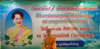“น้อมรำลึก พระครูกิตติสารโกศล (นิคม สุนฺทโร)” อดีตเจ้าอาวาสวัดสุวรรณภักดี (วัดทุ่งไก่ดัก) จังหวัดตราด โดย พระมหาอภิชาติ ธมฺมาภินนฺโท