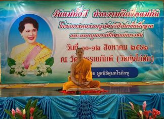 น้อมรำลึก พระครูกิตติสารโกศล (นิคม สุนฺทโร)” อดีตเจ้าอาวาสวัดสุวรรณภักดี (วัดทุ่งไก่ดัก) จังหวัดตราด โดย พระมหาอภิชาติ ธมฺมาภินนฺโท “น้อมรำลึก พระครูกิตติสารโกศล (นิคม สุนฺทโร)” อดีตเจ้าอาวาสวัดสุวรรณภักดี (วัดทุ่งไก่ดัก) จังหวัดตราด โดย พระมหาอภิชาติ ธมฺมาภินนฺโท