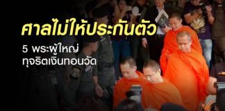ขอขอบคุณ ภาพจาก Thai PBS