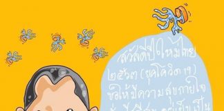 ขอขอบคุณ ภาพประกอบโดย พระครูสมุห์สุพัฒน์ อนาลโย