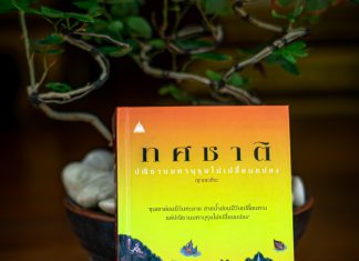 ทศชาติ : ปณิธานมหาบุรุษไม่เปลี่ยนแปลง (ชาติที่ ๑) พระเตมีย์ : เนกขัมมบารมี (ตอนที่ ๒) “ปณิธานมหาบุรุษ” เขียนโดย ญาณวชิระ : พระราชกิจจาภรณ์ (เทอด ญาณวชิโร) ทศชาติ : ปณิธานมหาบุรุษไม่เปลี่ยนแปลง เขียนโดย ญาณวชิระ : พระราชกิจจาภรณ์ (เทอด ญาณวชิโร) /ที่ปรึกษา : พระพรหมสุธี ,พระธรรมสิทธินายก, พระราชปัญญาโสภณ, พระสิทธิธรรมธาดา , พระครูอรรถเมธี, พระครูปลัดสัมพิพัฒนธุตาจารย์ / ภาพประกอบ-แบบก : ทวิช สังข์อยู่ /จิตกรรมฝาผนัง : พระอุโบสถวัดสระเกศ ราชวรมหาวิหาร กรุงเทพฯ /จัดพิมพ์โดย กองทุนพุทธานุภาพ วัดสระเกศ คณะ ๗ /ฉบับพิมพ์ครั้งที่ ๘ มีนาคม พ.ศ. ๒๕๕๗ ฉบับธรรมทาน
