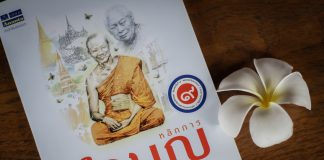 ธรรมนิพนธ์ “หลักการทำบุญและปฏิบัติธรรมในชีวิตประจำวัน” โดย พระราชกิจจาภรณ์ (เทอด ญาณวชิโร) ฉบับพิมพ์ครั้งที่ ๙ สิงหาคม พ.ศ.๒๕๕๙ สำนักพิมพ์อนันตะ ฉบับธรรมทาน