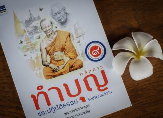 จดหมายถึงโยมพ่อใหญ่-โยมแม่ใหญ่ ฉบับที่ ๒ (ตอนที่ ๒) “ทำความดี-ทำจิตใจให้ร่าเริงแจ่มใส” จากธรรมนิพนธ์เรื่อง “หลักการทำบุญและปฏิบัติธรรมในชีวิตประจำวัน โดย พระราชกิจจาภรณ์ (เทอด ญาณวชิโร) ธรรมนิพนธ์ “หลักการทำบุญและปฏิบัติธรรมในชีวิตประจำวัน” โดย พระราชกิจจาภรณ์ (เทอด ญาณวชิโร) ฉบับพิมพ์ครั้งที่ ๙ สิงหาคม พ.ศ.๒๕๕๙ สำนักพิมพ์อนันตะ ฉบับธรรมทาน