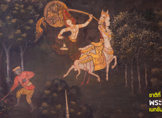 ทศชาติ : ปณิธานมหาบุรุษไม่เปลี่ยนแปลง (ชาติที่ ๑) พระเตมีย์ : เนกขัมมบารมี (ตอนที่ ๔) ประกาศคาถาว่าด้วยน้ำใจมิตร โดย ญาณวชิระ : พระราชกิจจาภรณ์ (เทอด ญาณวชิโร) เรียบเรียง ทศชาติ : ปณิธานมหาบุรุษไม่เปลี่ยนแปลง โดย ญาณวชิระ : พระราชกิจจาภรณ์ (เทอด ญาณวชิโร) เรียบเรียง