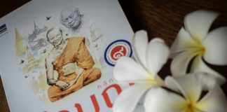 "หลักการทำบุญและปฏิบัติธรรมในชีวิตประจำวัน" เขียนโดย พระราชกิจจาภรณ์ (เทอด ญาณวชิโร)