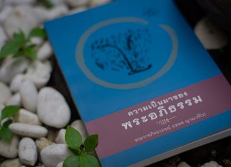 เข้าพรรษากับ “ความเป็นมาของพระอภิธรรม” (บทที่ ๖) มาติกา แม่บทแห่งปรมัตถธรรม เขียนโดย พระราชกิจจาภรณ์ (เทอด ญาณวชิโร) ธรรมนิพนธ์ เรื่อง “ความเป็นมาของพระอภิธรรม” เขียนโดย พระราชกิจจาภรณ์ (เทอด ญาณวชิโร) จัดพิมพ์เป็นธรรมทานโดย สถาบันพัฒนาพระวิทยากร วัดสระเกศ ราชวรมหาวิหาร