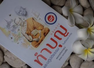 จดหมายถึงโยมแม่ใหญ่ ฉบับที่ ๓ (ตอนที่ ๔) “หน้าที่ลูกคือบำรุงบิดามารดา ๕ สถาน” จาก ธรรมนิพนธ์เรื่อง “หลักการทำบุญและปฏิบัติธรรมในชีวิตประจำวัน” เขียนโดย พระราชกิจจาภรณ์ (เทอด ญาณวชิโร) ธรรมนิพนธ์ เรื่อง “หลักการทำบุญและปฏิบัติธรรม” เขียนโดย พระราชกิจจาภรณ์ (เทอด ญาณวชิโร) ฉบับพิมพ์ครั้งที่ ๙ สิงหาคม พ.ศ.๒๕๕๙ สำนักพิมพ์ อนันตะ ฉบับธรรมทาน