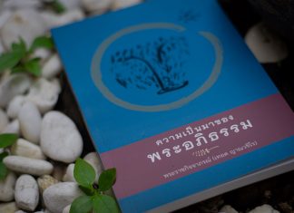 ธรรมนิพนธ์เรื่อง “ความเป็นมาของพระอภิธรรม” เขียนโดย พระราชกิจจาภรณ์ (เทอด ญาณวชิโร) จัดพิมพ์โดย สถาบันพัฒนาพระวิทยากร วัดสระเกศ ราชวรมหาวิหาร พิมพ์ครั้งที่ ๑ กุมภาพันธุ์ ๒๕๖๑ ฉบับธรรมทาน