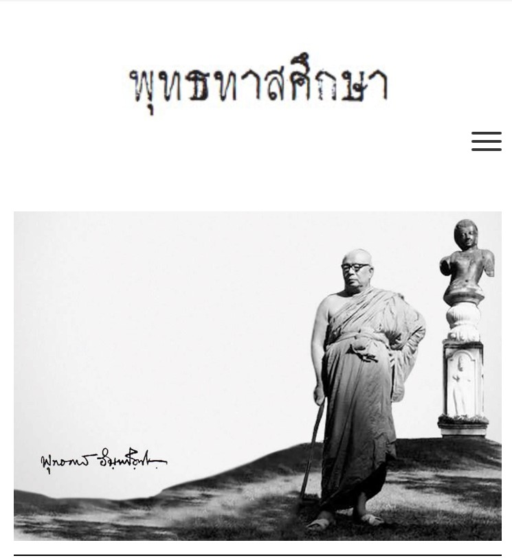 หน้าเว็บไซต์ buddhadasa.org
