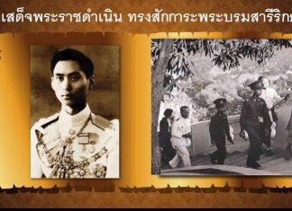 วันนี้วันพระ รำลึก ๙ มิถุนา วันอานันทมหิดล “ครั้งหนึ่งพระองค์เสด็จพระราชดำเนิน ทรงสักการะพระบรมสารีริกธาตุ ณ บรมบรรพต”