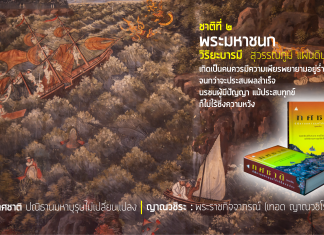 ทศชาติ : ปณิธานมหาบุรุษไม่เปลี่ยนแปลง (ชาติที่ ๒) พระมหาชนก : วิริยะบารมี (ตอนที่ ๘) “สู่ทางโพธิญาณ” เขียนโดย พระอาจารย์ญาณวชิระ : พระราชกิจจาภรณ์ (เทอด ญาณวชิโร) ในขณะนั้น "ทศชาติ : ปณิธานมหาบุรุษไม่เปลี่ยนแปลง" เขียนโดย พระอาจารย์ญาณวชิระ : พระราชกิจจาภรณ์ (เทอด ญาณวชิโร) ในขณะนั้น ฉบับธรรมทาน พิมพ์ครั้งที่ ๘ มีนาคม พ.ศ.๒๕๕๗ จัดพิมพ์โดย กองทุนพุทธานุภาพ วัดสระเกศฯ คณะ ๗