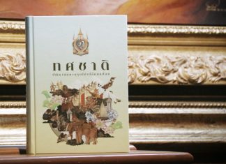 “ทศชาติ ปณิธานมหาบุรุษไม่เปลี่ยนแปลง” ฉบับ ญาณวชิระ : อารัมภกถา หนังสือ “ทศชาติ ปณิธานมหาบุรุษไม่เปลี่ยนแปลง” ฉบับ ญาณวชิระ เพื่อเฉลิมพระเกียรติสมเด็จพระนางเจ้าสิริกิติ์ พระบรมราชินีนาถ พระบรมราชชนนีพันปีหลวง เนื่องในโอกาสมหามงคลเฉลิมพระชนมพรรษา ๙๐ พรรษา ๑๒ สิงหาคม ๒๕๖๕ : ขอบพระคุณ ภาพถ่ายหนังสือโดย รัฐนิธ โสจิระกุล