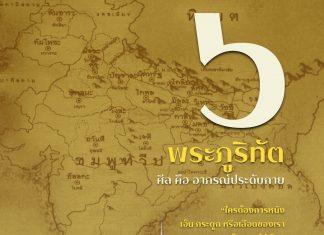 คุณธรรมพญานาค พุทธศักราช ๒๕๖๗ เรียนรู้การรักษา”อุโบสถศีล” อย่างอุกฤษฏ์ของพระภูริทัต จาก “ทศชาติ ปณิธานมหาบุรุษไม่เปลี่ยนแปลง” ฉบับ ญาณวชิระ