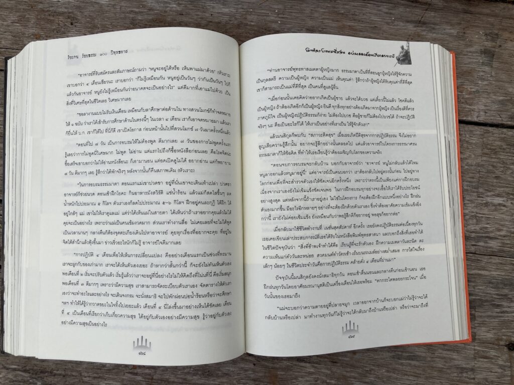 จากหนังสือ "ร้อยคน ร้อยธรรม ๑๐๐ ปีพุทธทาส" เนื่องในหนึ่งศตวรรษชาตกาลท่านพุทธทาสภิกขุ รวบรวมโดย สุขภาพใจ
จัดพิมพ์โดย สำนักพิมพ์สุขภาพใจ บริษัท ตถาตา พับลิเคชั่น จำกัด พิมพ์ครั้งที่ ๑ : มีนาคม พุทธศักราช ๒๕๔๙