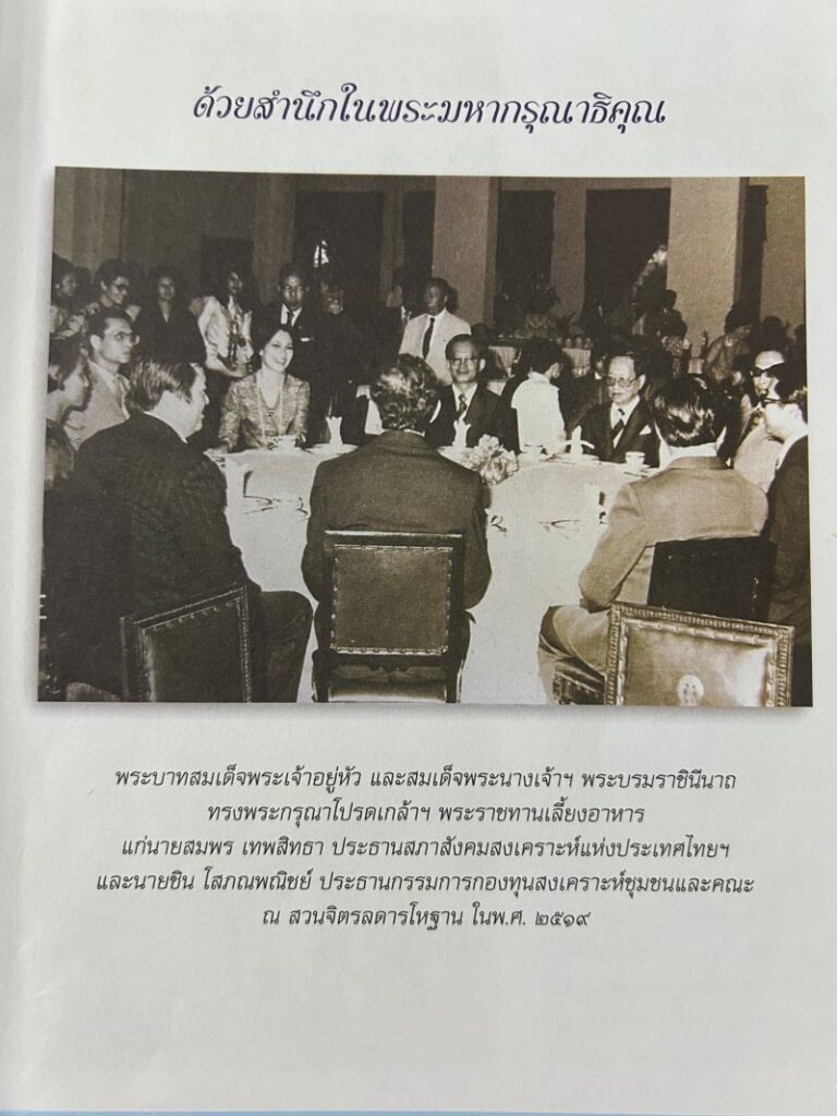 กราบขอบพระคุณ ภาพจากหนังสือ "ชีวิตที่มีความสุขและความสำเร็จ : สมพร เทพสิทธา"
เขียนในโอกาสครบรอบวันเกิด ๘๔ ปี