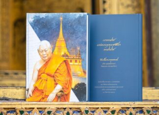 คำปรารภ : หนังสือ “ประวัติสมเด็จพระพุฒาจารย์ (เกี่ยว อุปเสณมหาเถร และ บันทึกว่าด้วยคดีความพระเถระวัดสระเกศ (๒)