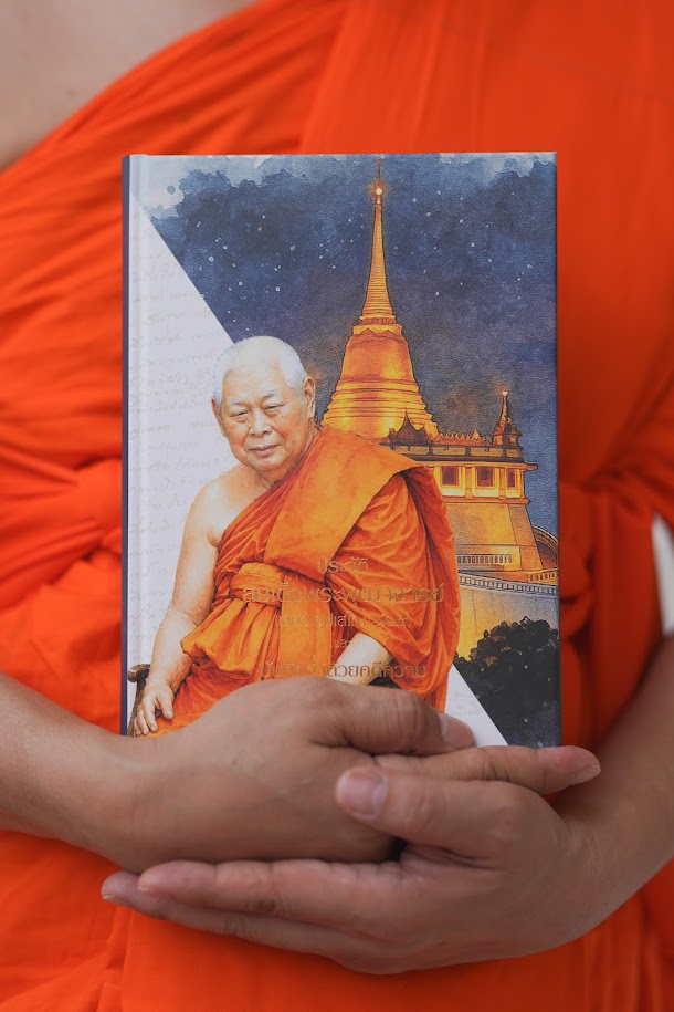 หนังสือ "ประวัติสมเด็จพระพุฒาจารย์ (เกี่ยว อุปเสณมหาเถร
และ บันทึกว่าด้วยคดีความพระเถระวัดสระเกศ
จัดพิมพ์ในวาระครบ ๑ รอบนักษัตร ๑๒ ปีแห่งการถึงมรณภาพ
ของหลวงพ่อเจ้าประคุณสมเด็จพระพุฒาจารย์ (เกี่ยว อุปเสณมหาเถร)
๑๐ สิงหาคม ๒๕๖๙